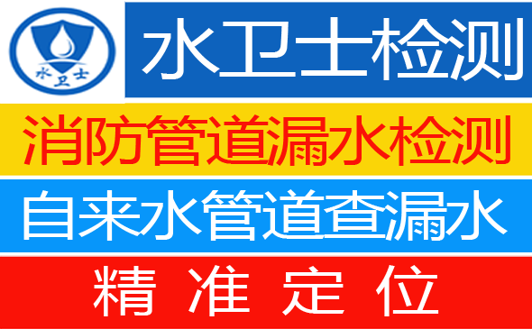 响水县暗管漏水检测
